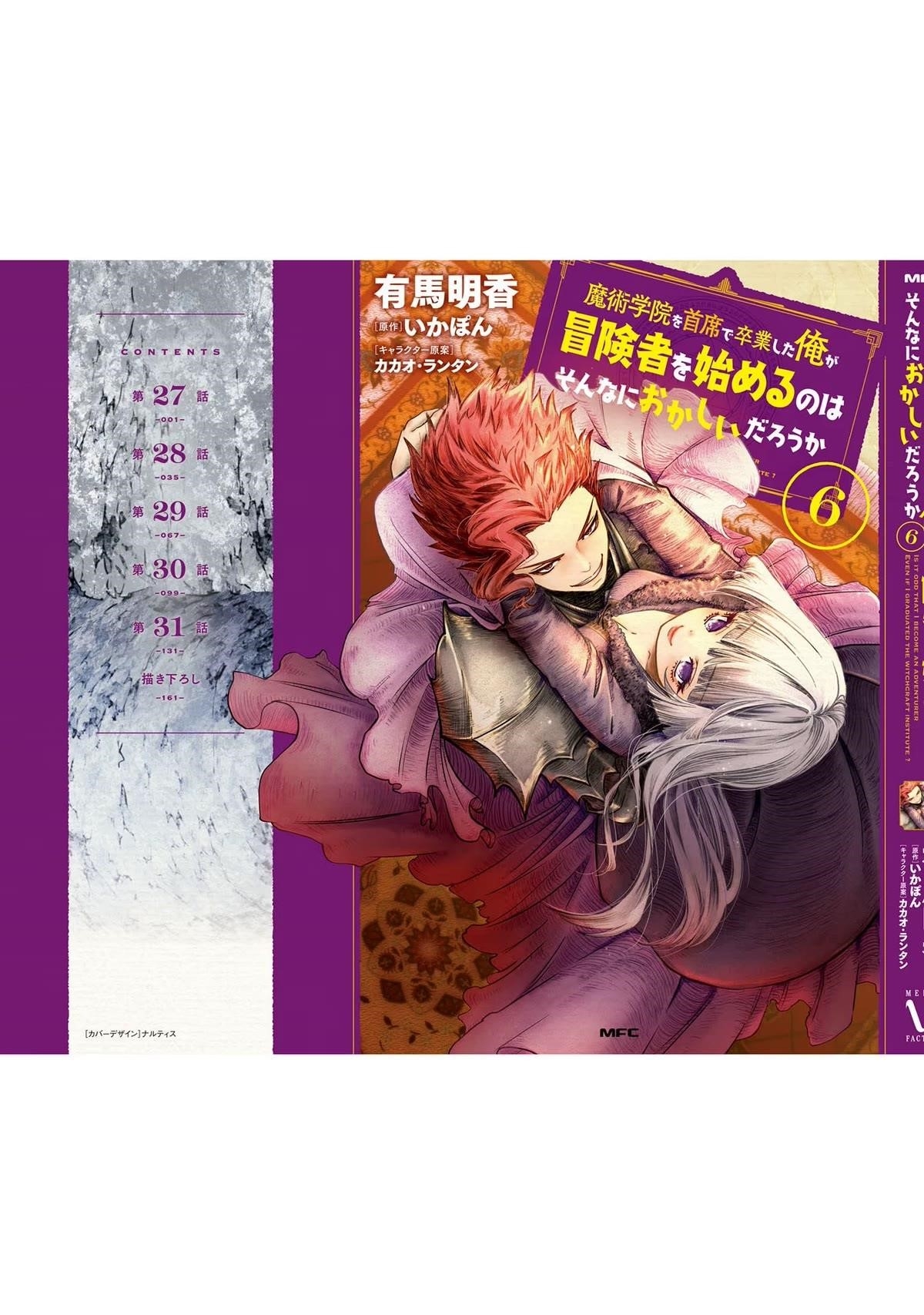 Is It Odd That I Became An Adventurer Even If I Graduated The Witchcraft Institute? Chapter 31.5 - Page 12