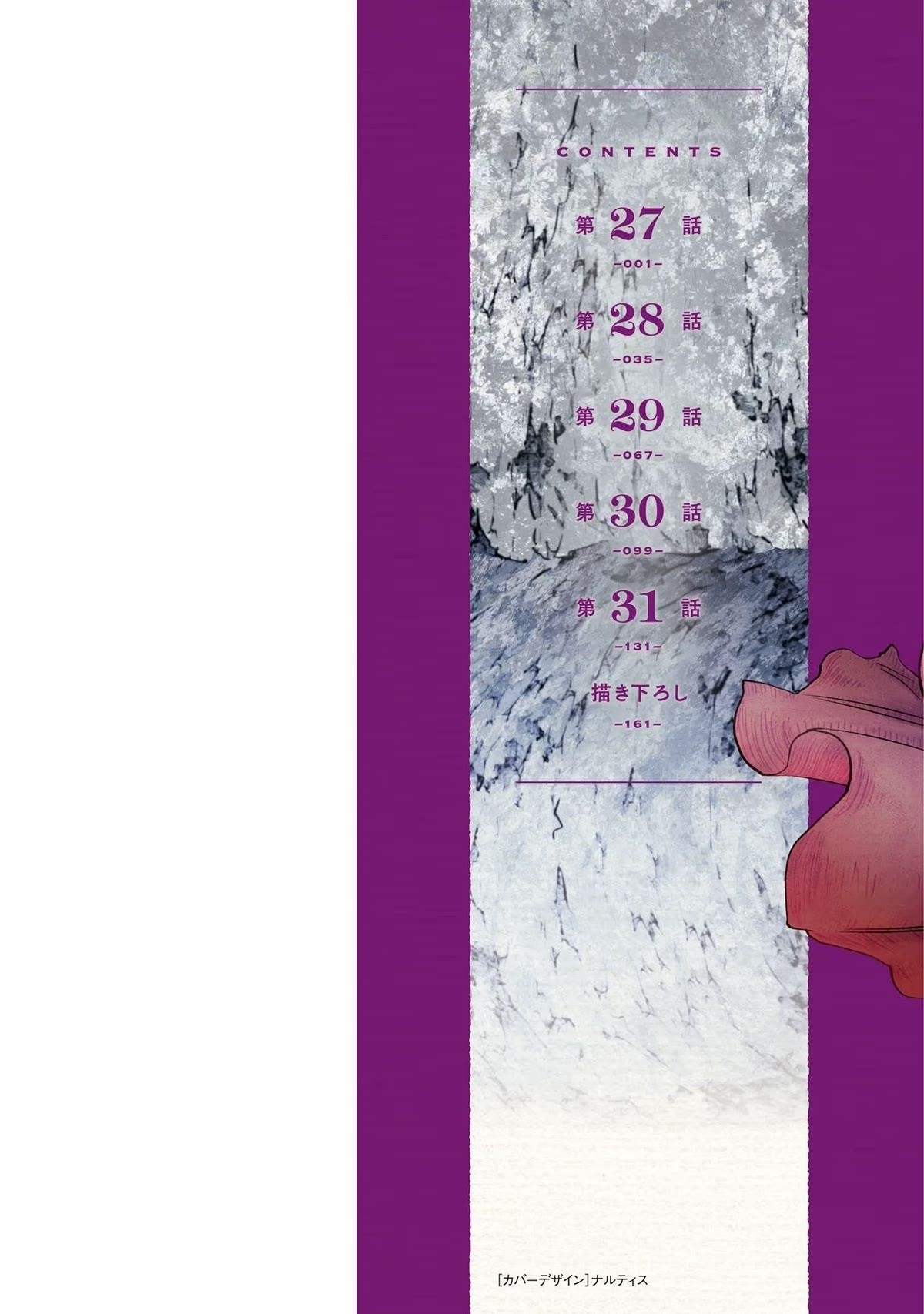 Is It Odd That I Became An Adventurer Even If I Graduated The Witchcraft Institute? Chapter 31.5 - Page 2