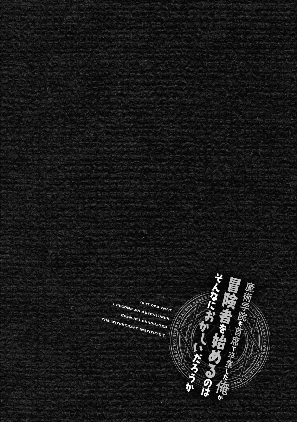 Is It Odd That I Became An Adventurer Even If I Graduated The Witchcraft Institute? Chapter 31.5 - Page 7