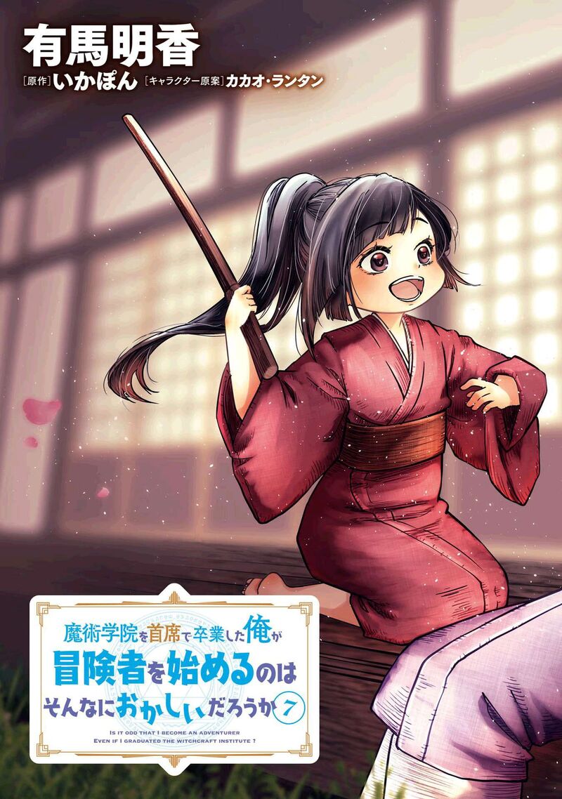 Is It Odd That I Became An Adventurer Even If I Graduated The Witchcraft Institute? Chapter 32 - Page 3