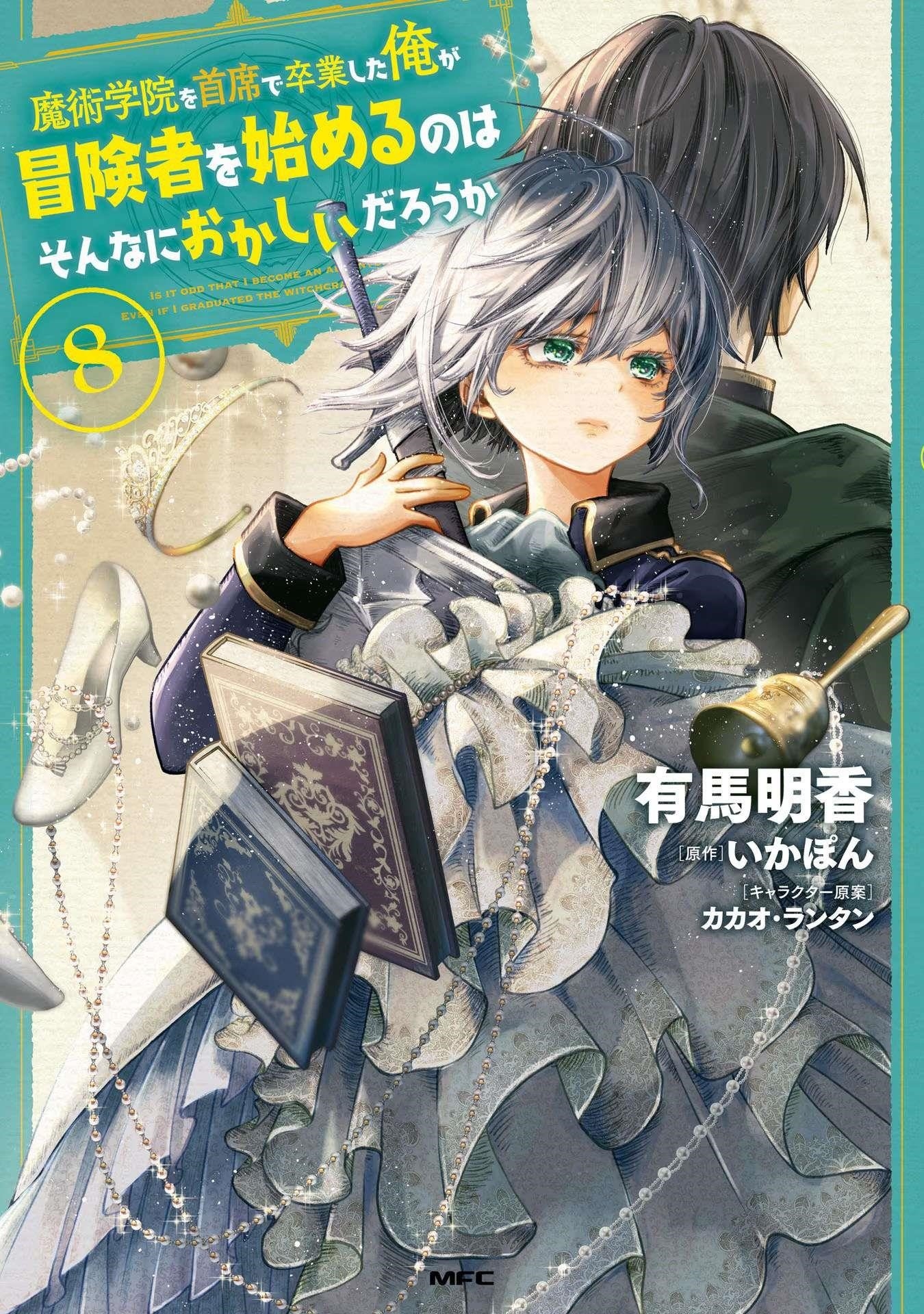 Is It Odd That I Became An Adventurer Even If I Graduated The Witchcraft Institute? Chapter 41.5 - Page 1