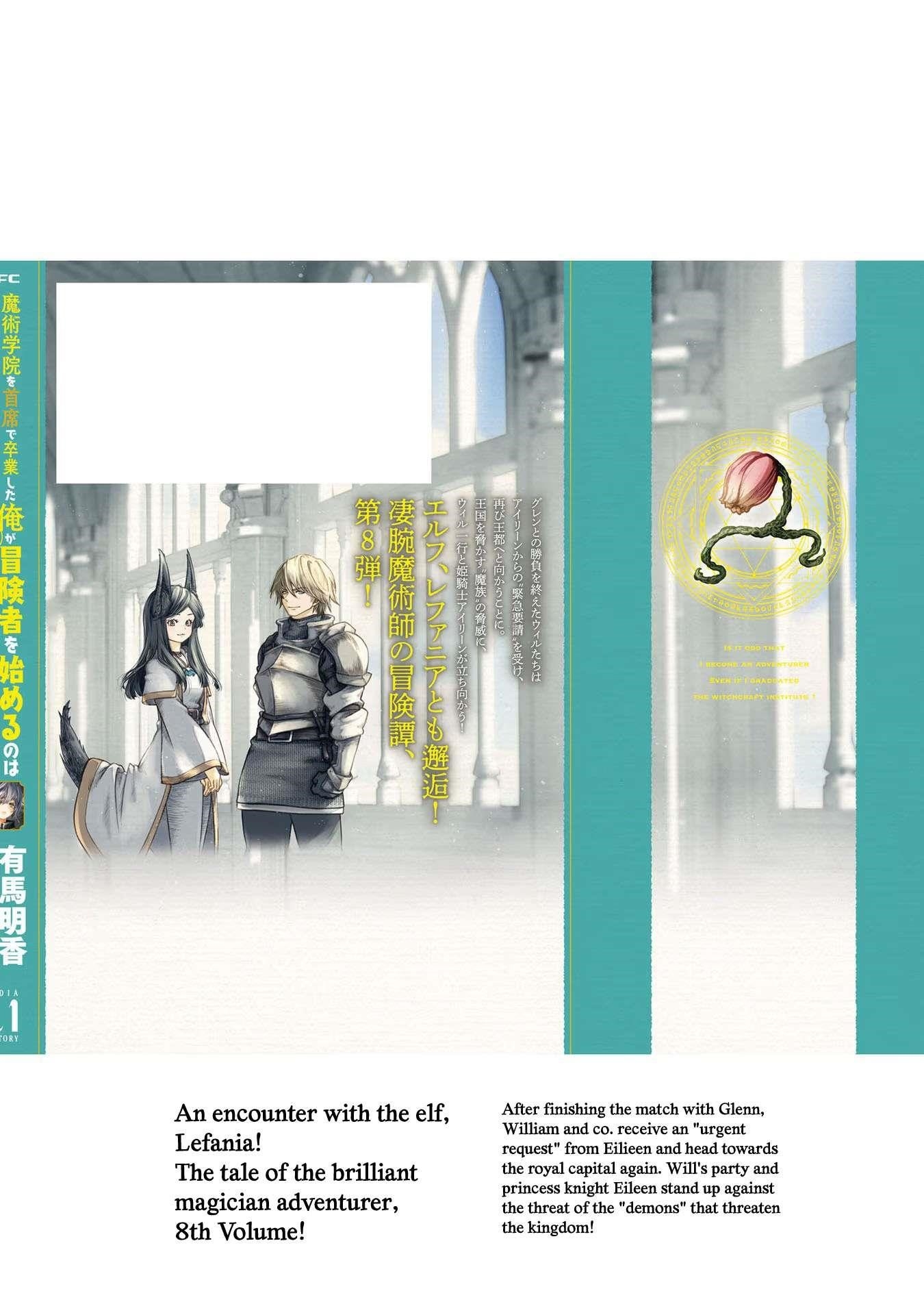 Is It Odd That I Became An Adventurer Even If I Graduated The Witchcraft Institute? Chapter 41.5 - Page 12