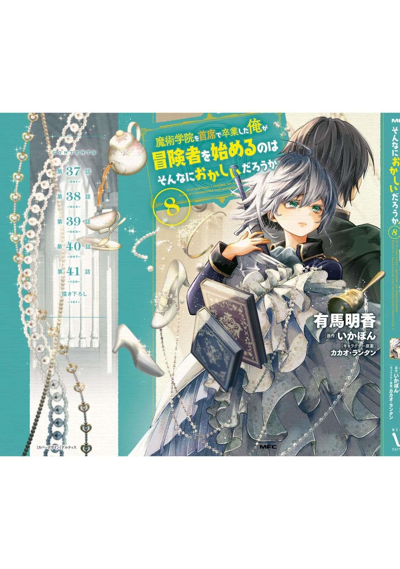 Is It Odd That I Became An Adventurer Even If I Graduated The Witchcraft Institute? Chapter 41.5 - Page 13