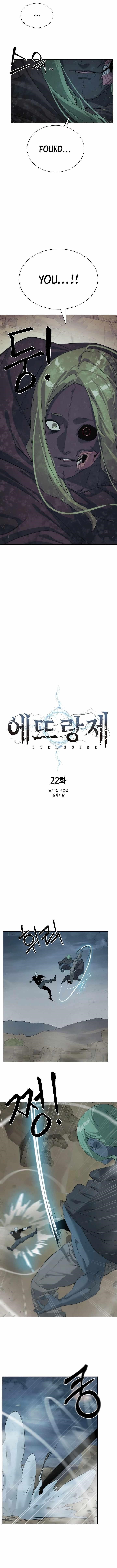 ETRANGERE Chapter 22 - Page 1