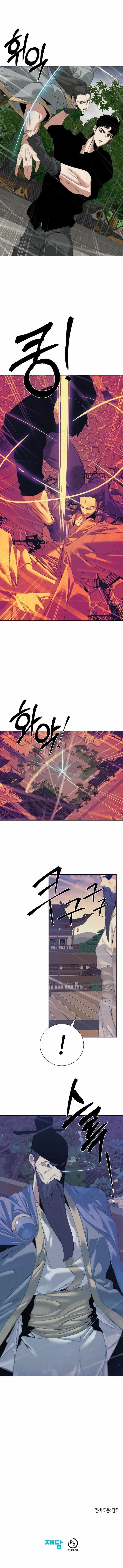 ETRANGERE Chapter 47 - Page 12