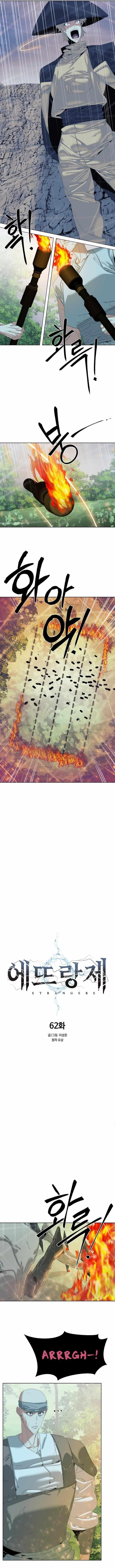 ETRANGERE Chapter 62 - Page 3