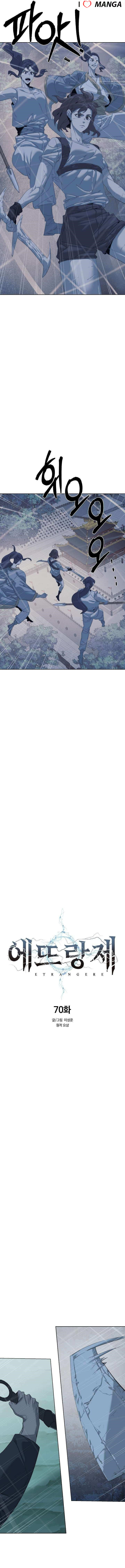 ETRANGERE Chapter 70 - Page 6