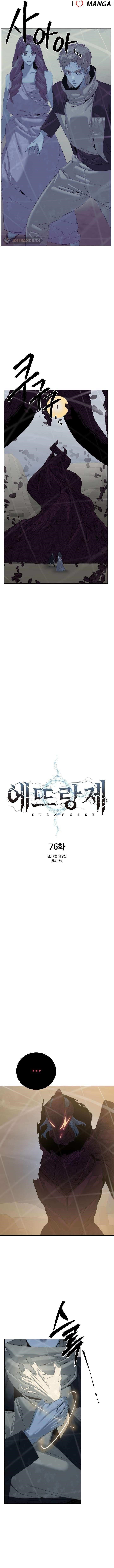 ETRANGERE Chapter 76 - Page 5