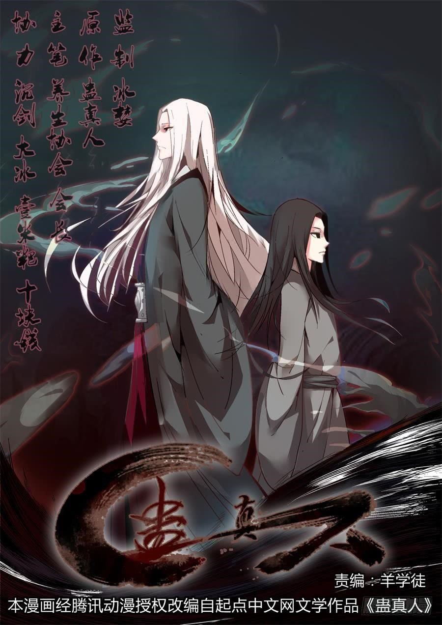 Master Of Gu Chapter 2 - Page 3