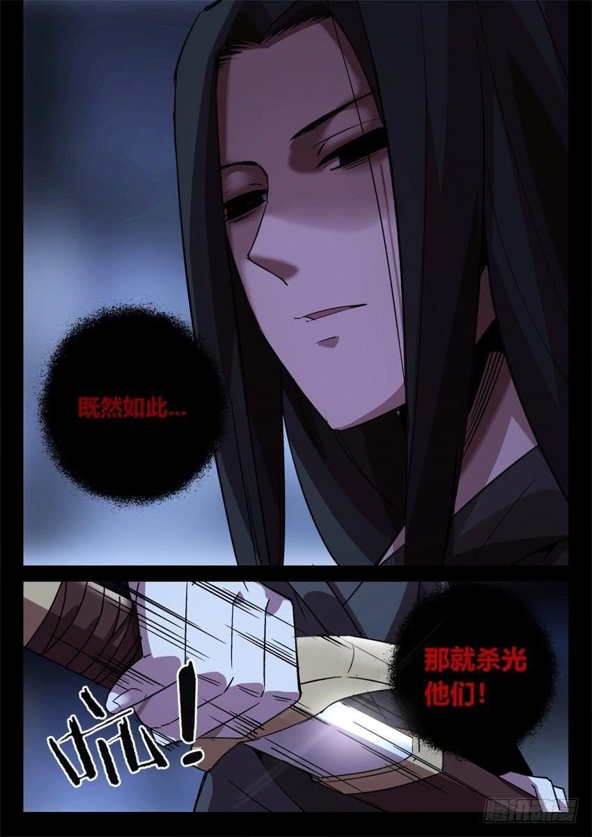 Master Of Gu Chapter 31 - Page 8