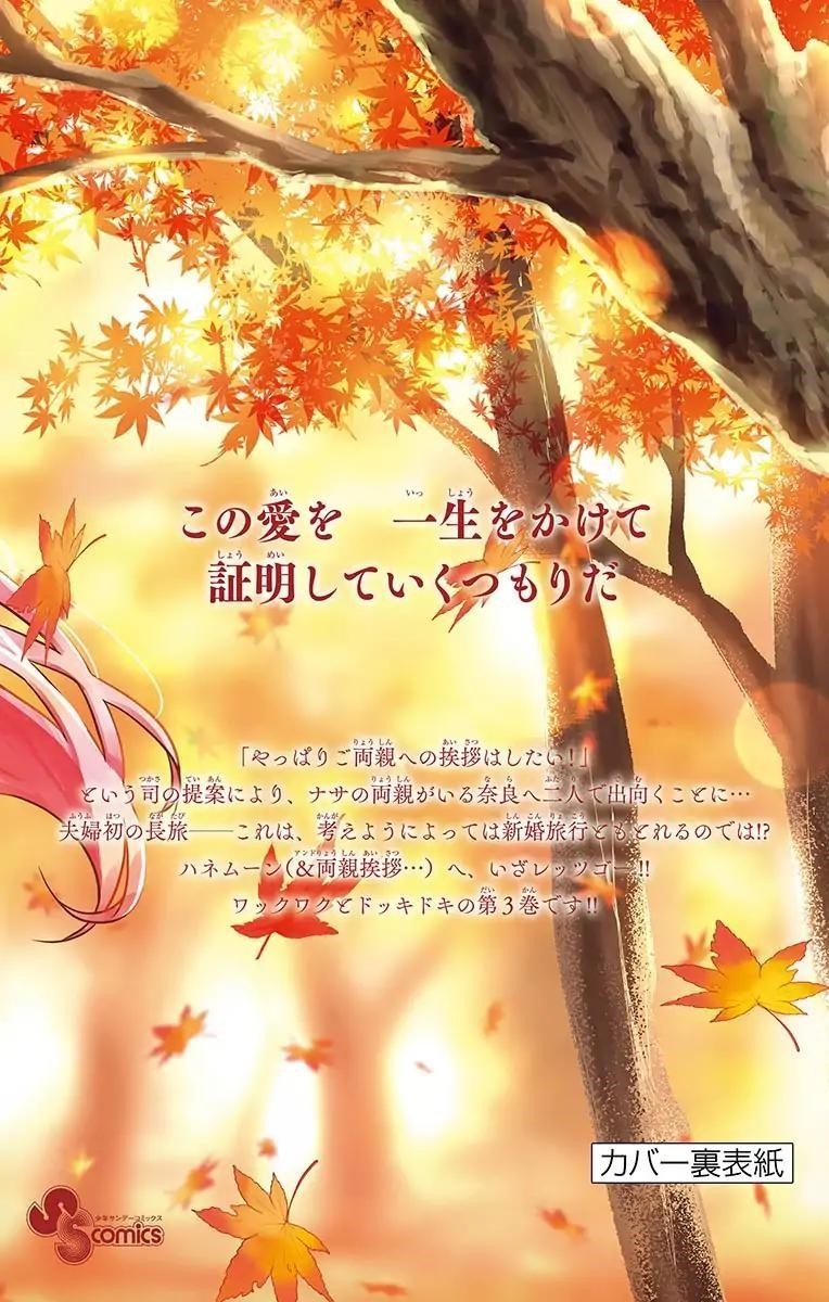 Tonikaku Cawaii Chapter 0 - Page 16