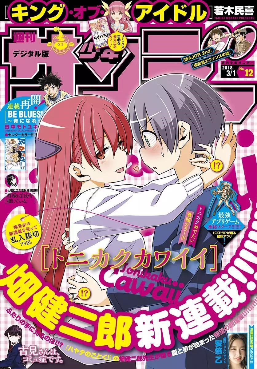 Tonikaku Cawaii Chapter 1 - Page 1