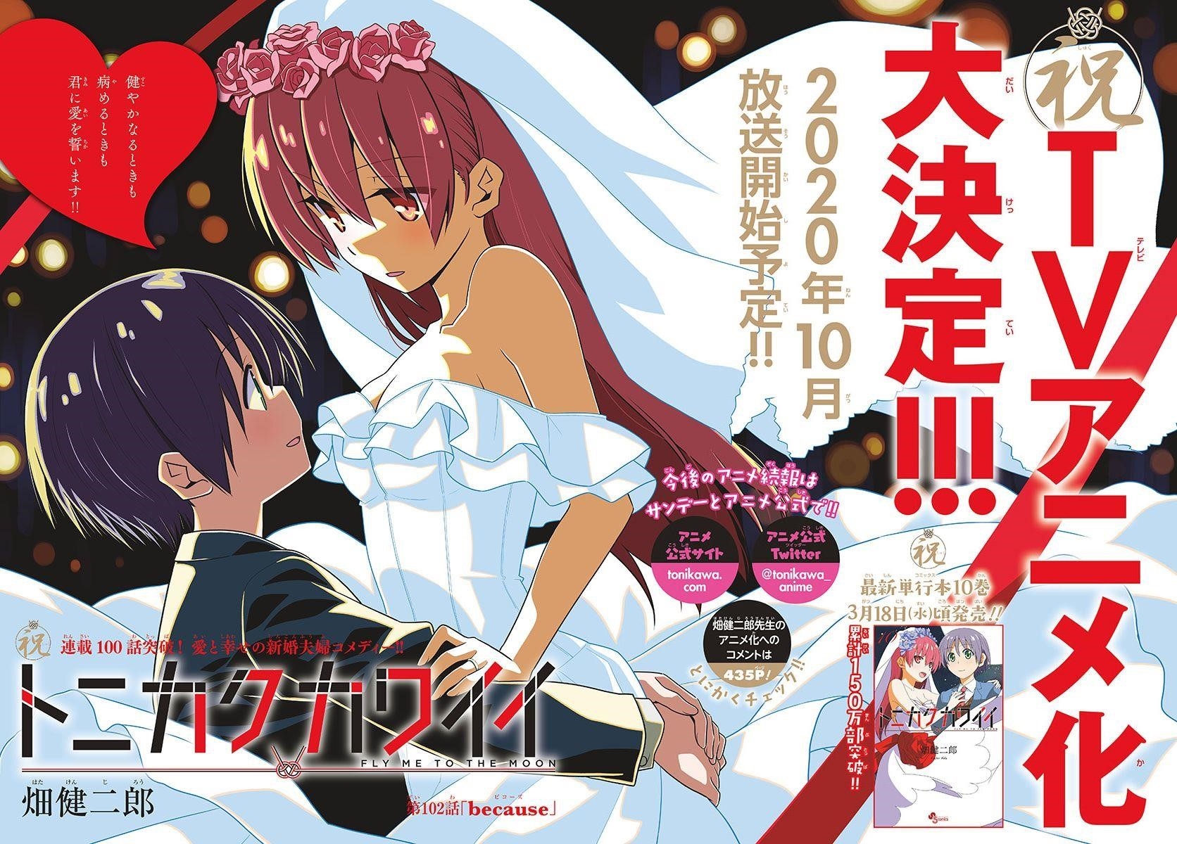 Tonikaku Cawaii Chapter 102 - Page 3