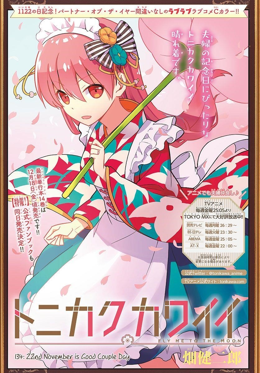 Tonikaku Cawaii Chapter 134 - Page 1