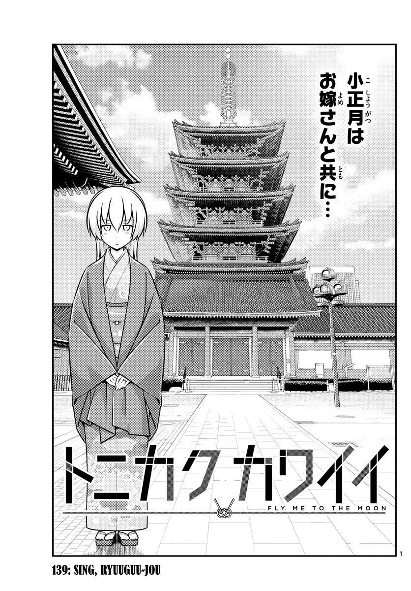 Tonikaku Cawaii Chapter 139 - Page 1