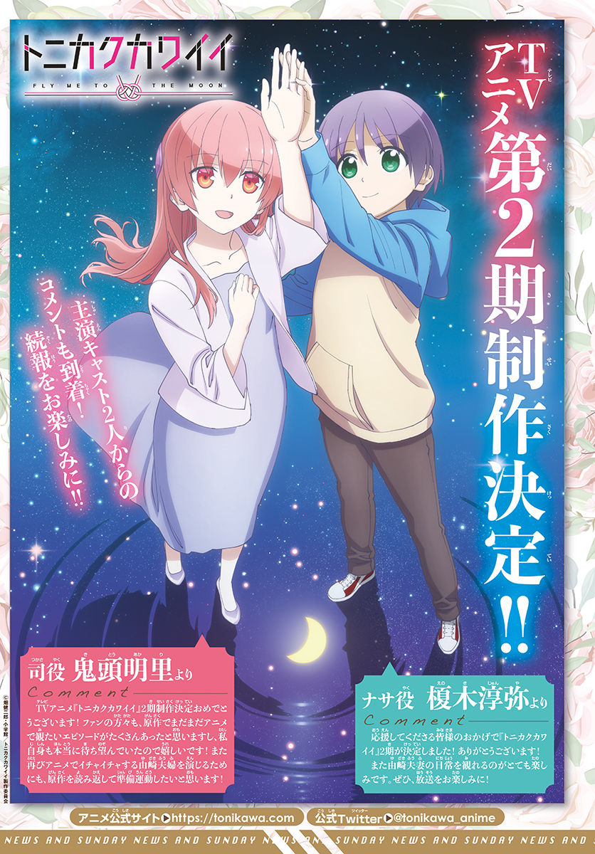 Tonikaku Cawaii Chapter 170 - Page 22