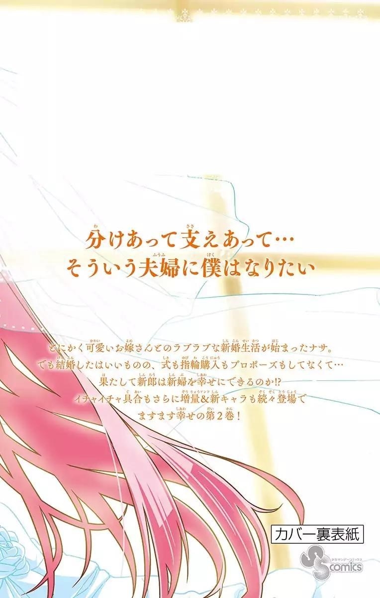 Tonikaku Cawaii Chapter 18.5 - Page 15