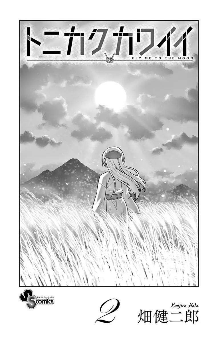 Tonikaku Cawaii Chapter 18.5 - Page 3