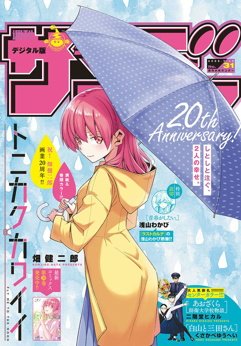 Tonikaku Cawaii Chapter 197 - Page 1