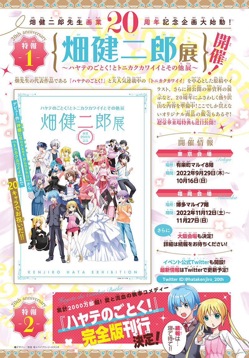 Tonikaku Cawaii Chapter 197 - Page 2