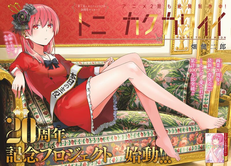 Tonikaku Cawaii Chapter 197 - Page 3