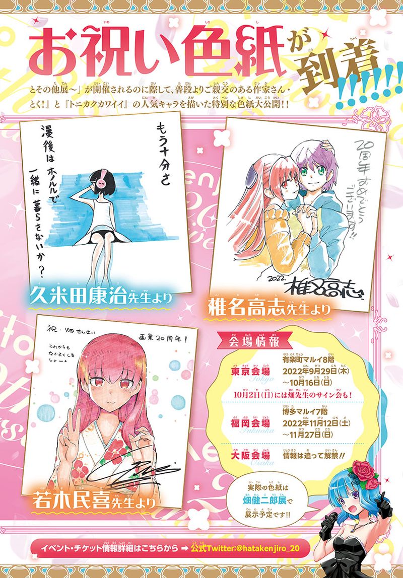 Tonikaku Cawaii Chapter 208 - Page 19