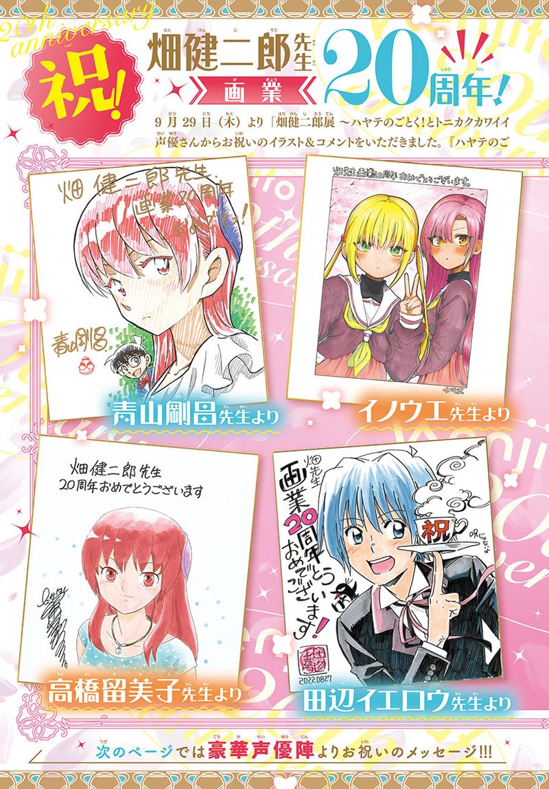 Tonikaku Cawaii Chapter 208 - Page 20