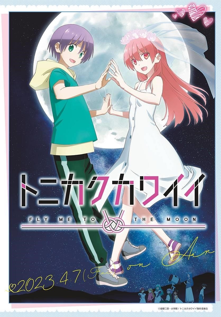 Tonikaku Cawaii Chapter 231 - Page 1