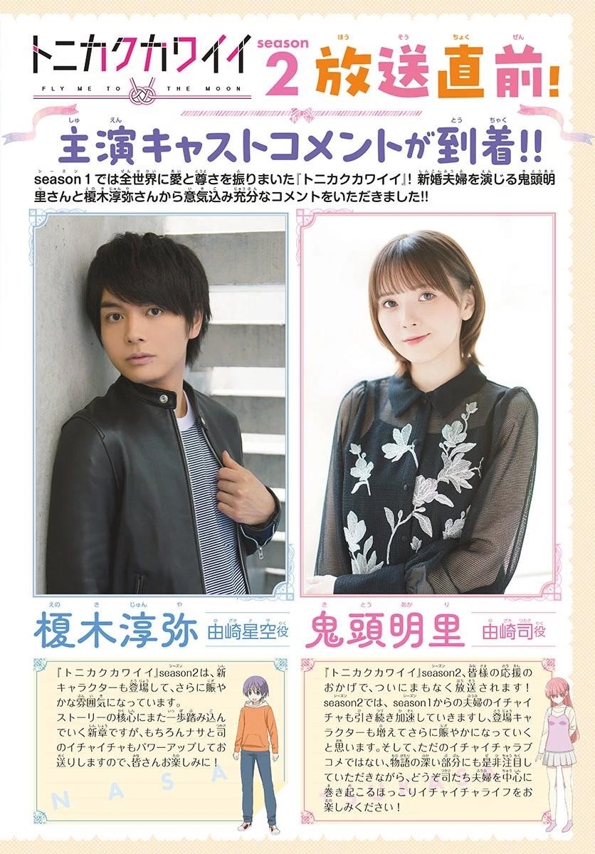 Tonikaku Cawaii Chapter 232 - Page 19