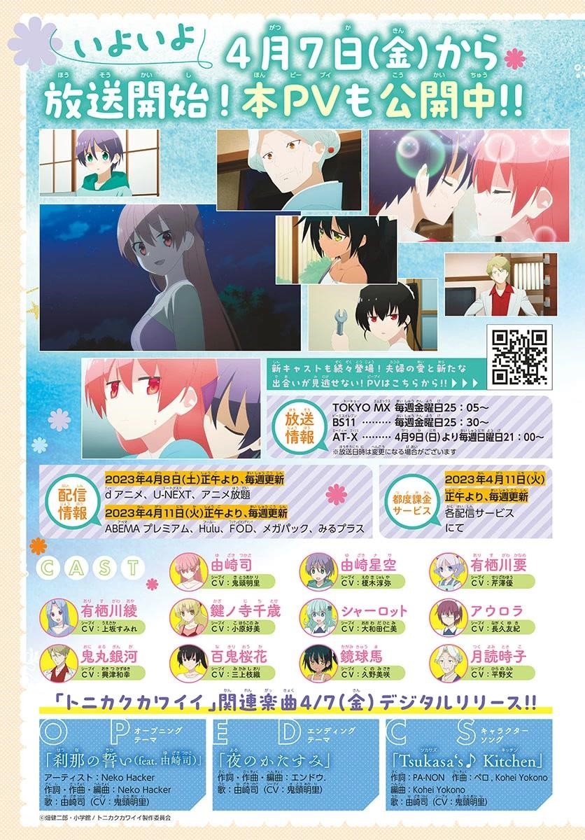 Tonikaku Cawaii Chapter 232 - Page 20