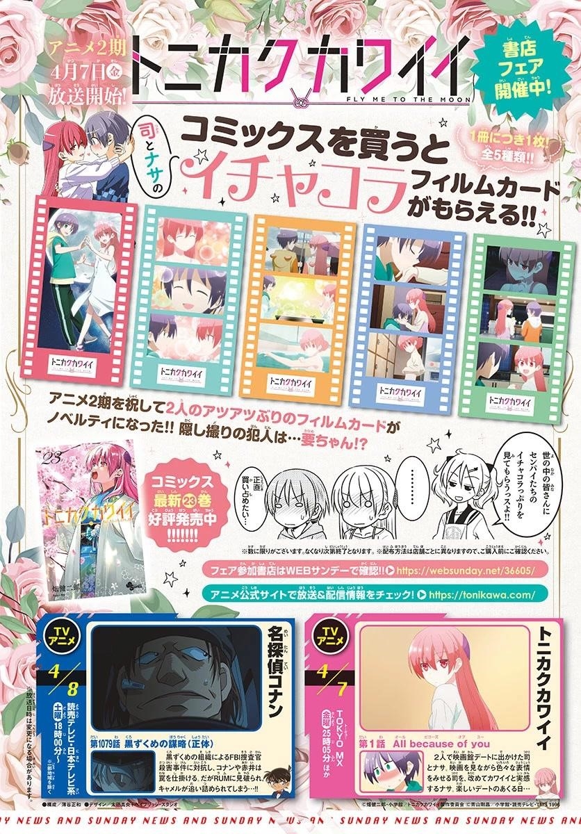 Tonikaku Cawaii Chapter 232 - Page 21