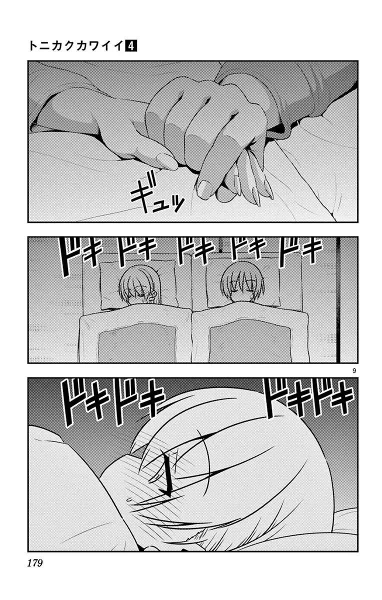 Tonikaku Cawaii Chapter 38.5 - Page 13