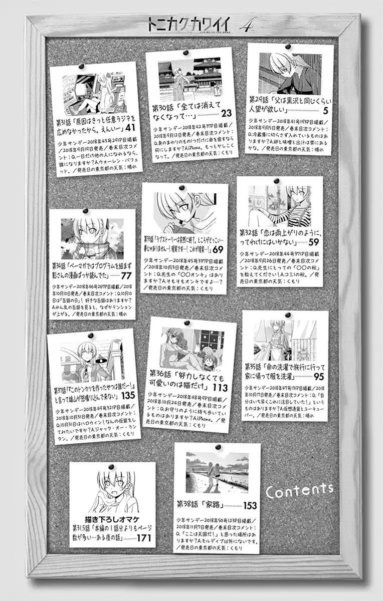 Tonikaku Cawaii Chapter 38.5 - Page 3