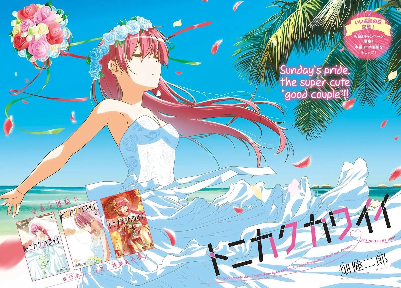 Tonikaku Cawaii Chapter 40 - Page 3