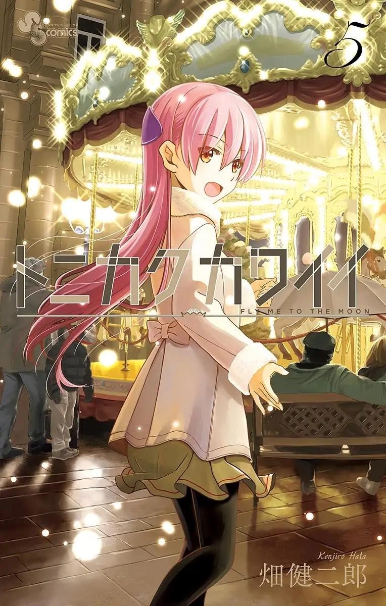 Tonikaku Cawaii Chapter 48.5 - Page 1