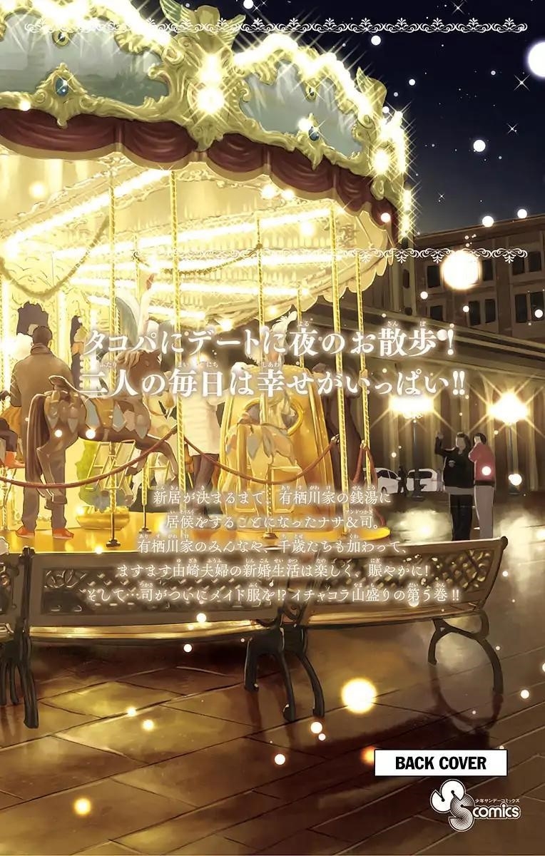 Tonikaku Cawaii Chapter 48.5 - Page 29