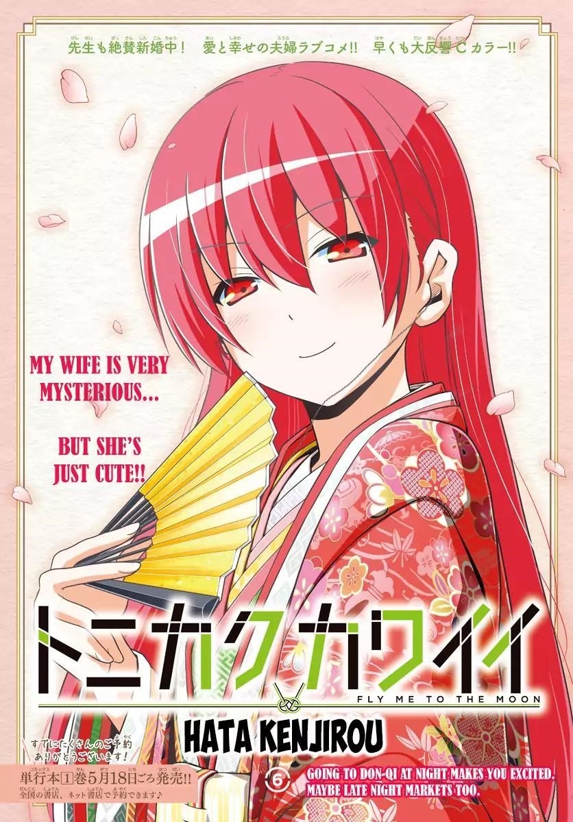 Tonikaku Cawaii Chapter 6 - Page 1