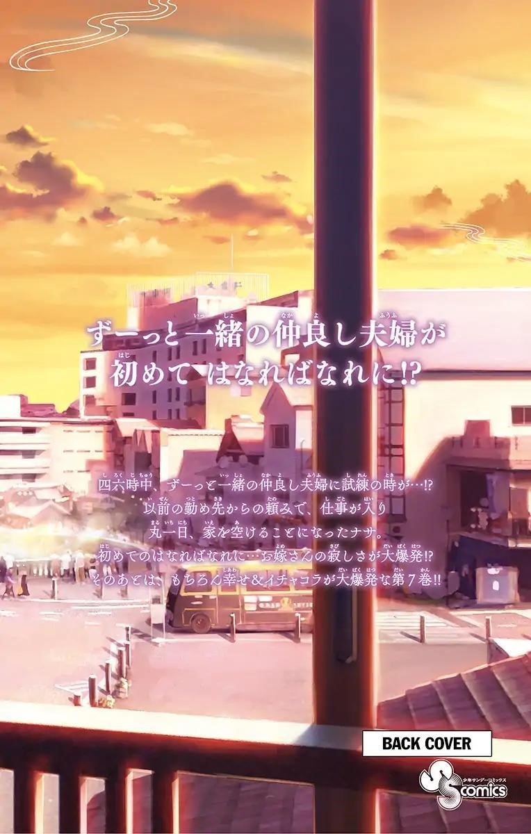 Tonikaku Cawaii Chapter 69.5 - Page 28