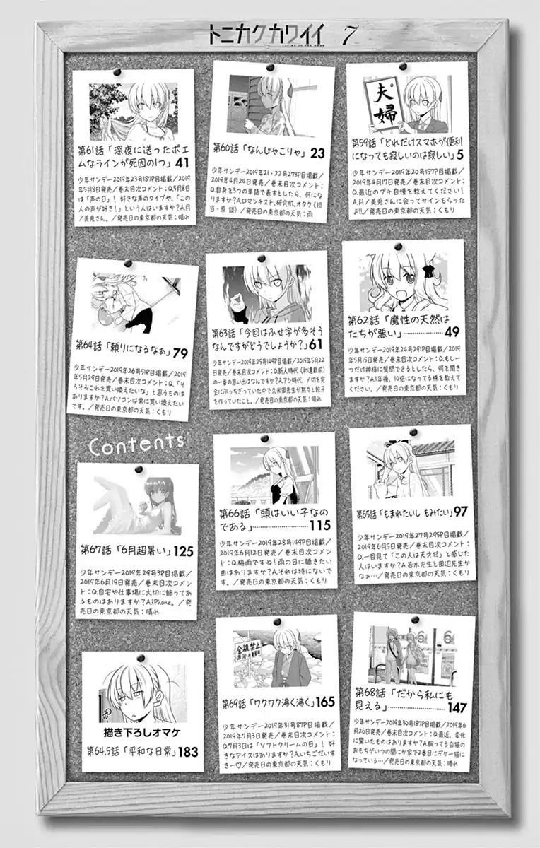 Tonikaku Cawaii Chapter 69.5 - Page 3