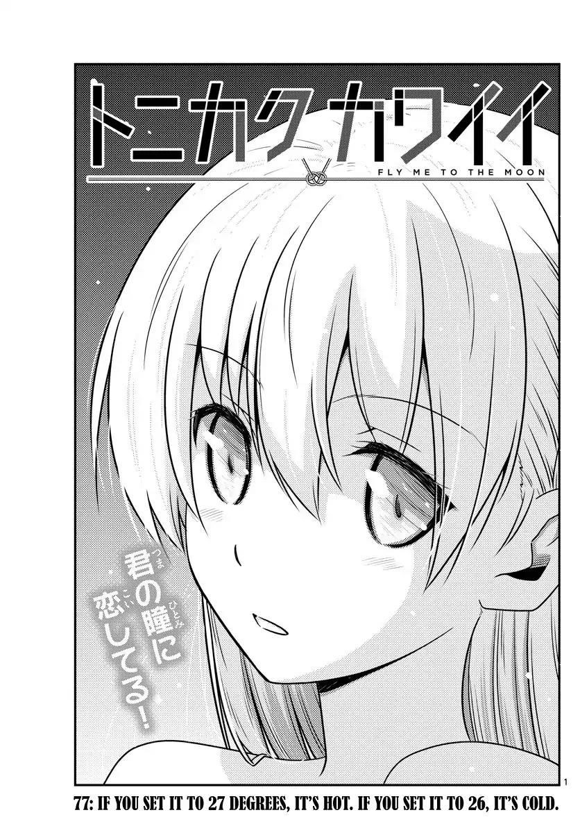 Tonikaku Cawaii Chapter 77 - Page 1
