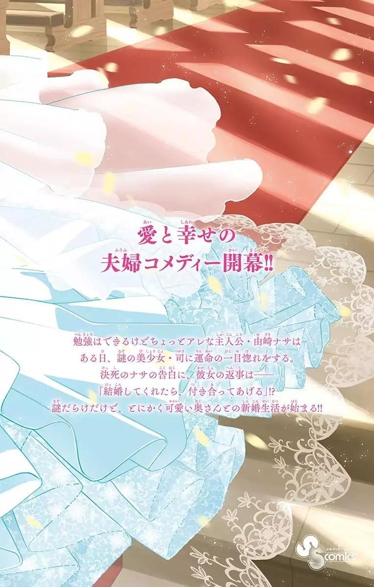 Tonikaku Cawaii Chapter 8.5 - Page 17