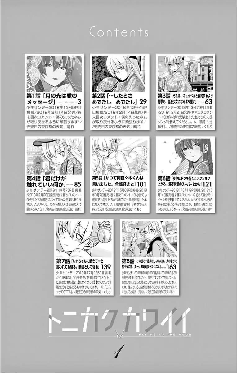 Tonikaku Cawaii Chapter 8.6 - Page 2