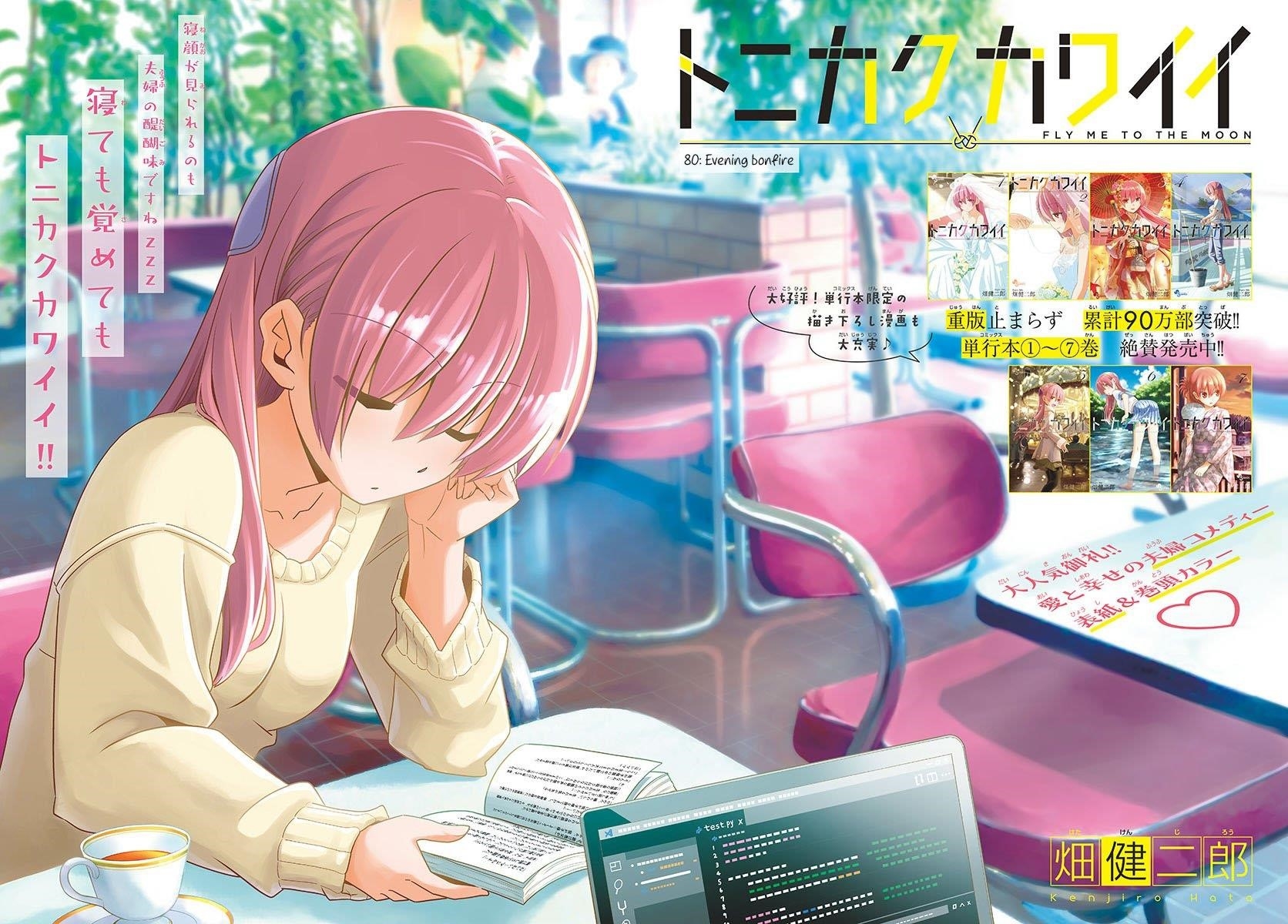 Tonikaku Cawaii Chapter 80 - Page 2