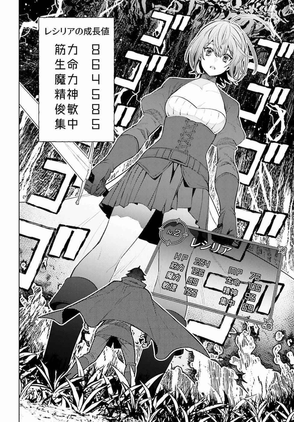 I’m Not The Hero! Chapter 4 - Page 36