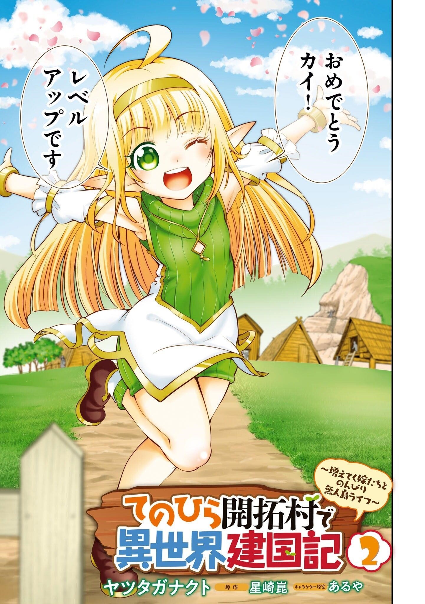 Carefree Life on an Uninhabited Island With an Increasing Number of Brides Chapter 12 - Page 31