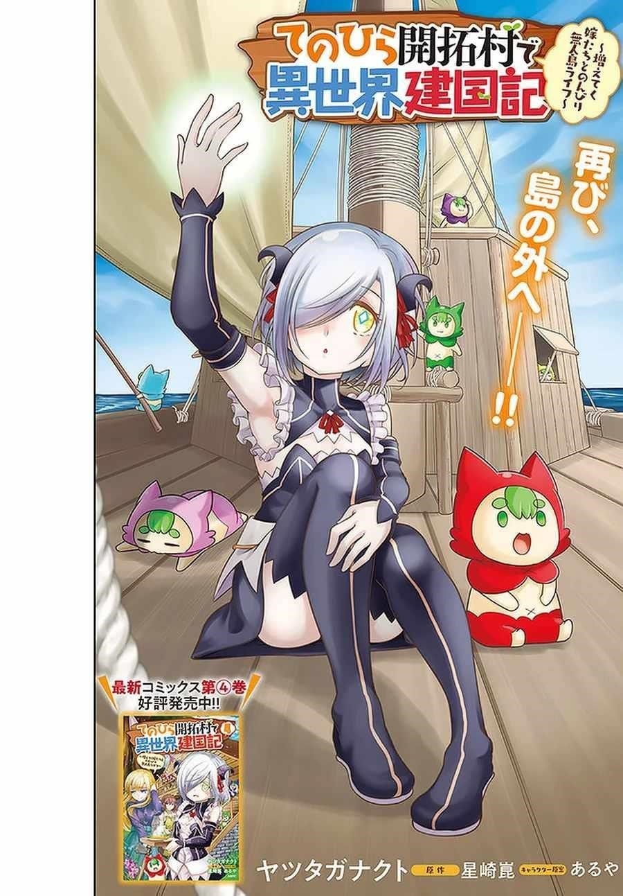 Carefree Life on an Uninhabited Island With an Increasing Number of Brides Chapter 25 - Page 2