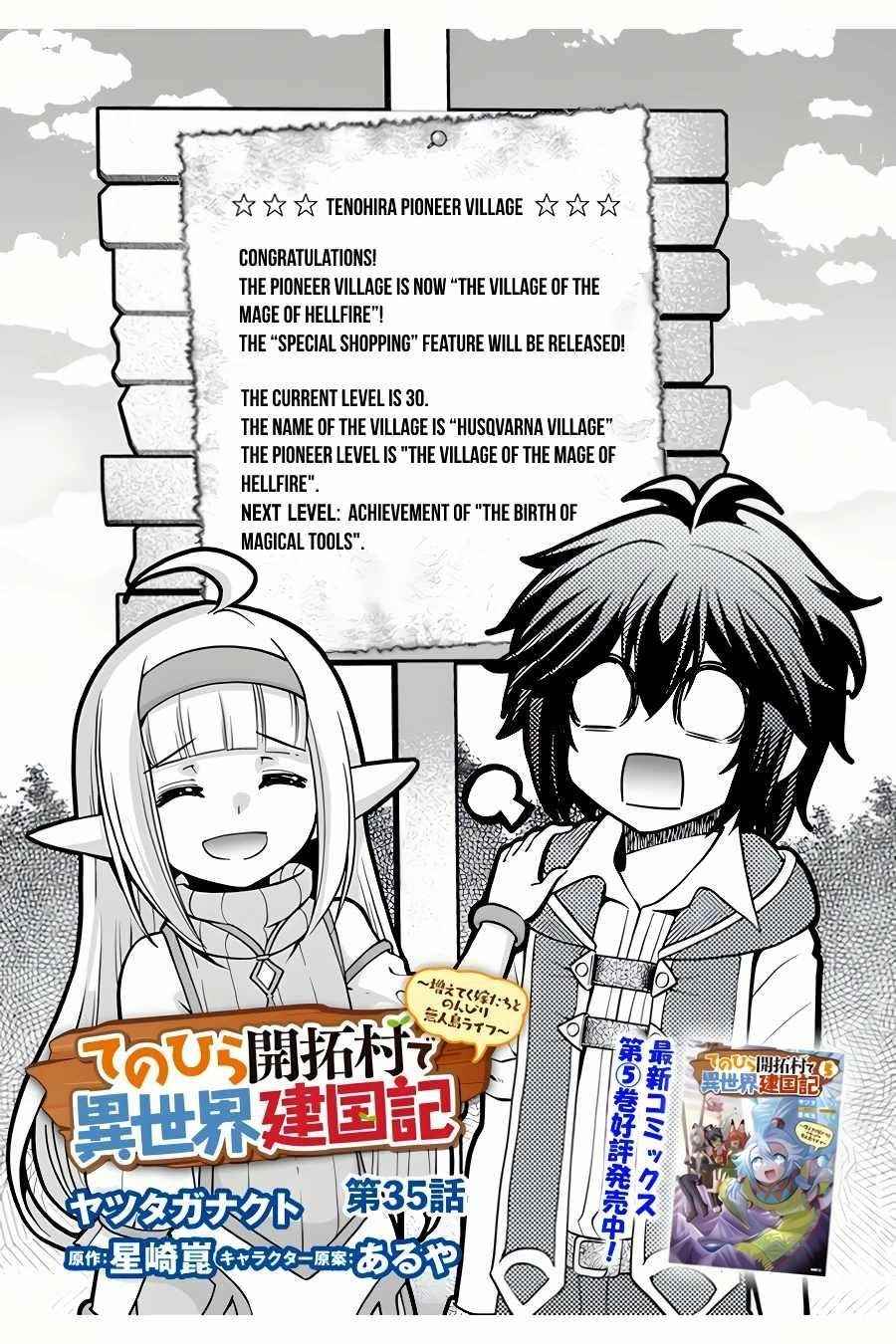 Carefree Life on an Uninhabited Island With an Increasing Number of Brides Chapter 35 - Page 1