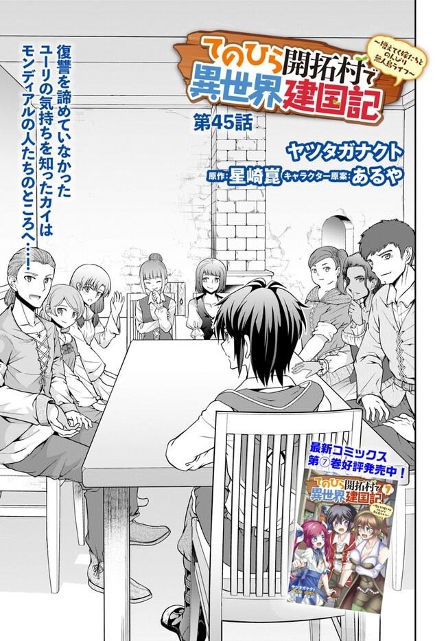 Carefree Life on an Uninhabited Island With an Increasing Number of Brides Chapter 45 - Page 1