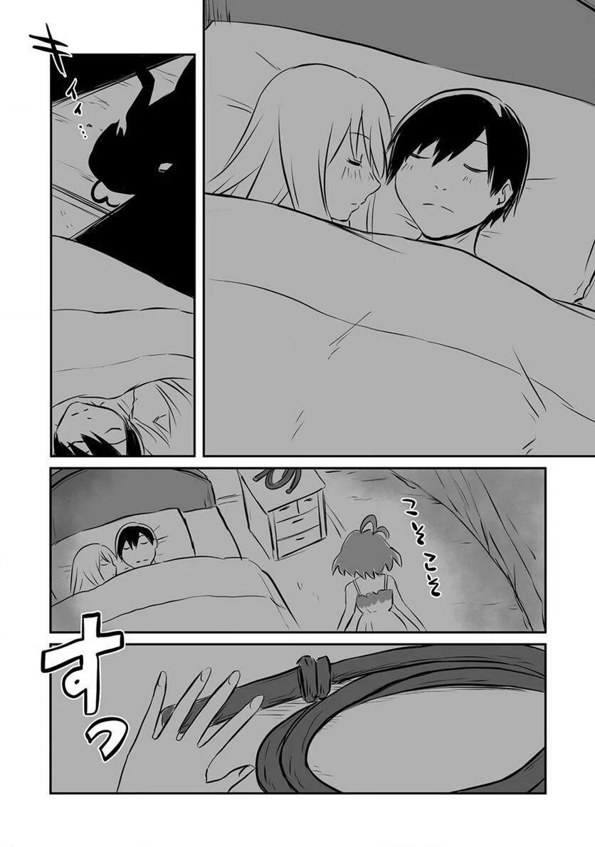 I Played the Role of a Hated Hero, But for Some Reason I’m loved by the Last Boss and living with Her! Chapter 12 - Page 9