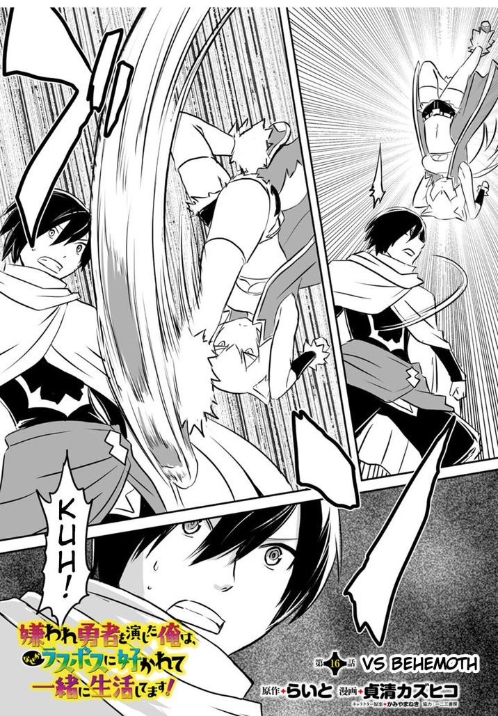 I Played the Role of a Hated Hero, But for Some Reason I’m loved by the Last Boss and living with Her! Chapter 16 - Page 1